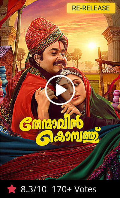 Thenmavin Kombath Trailer