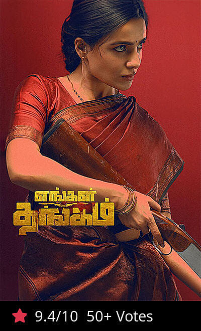 Engal Thangam