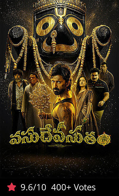 Vasudheva Sutham
