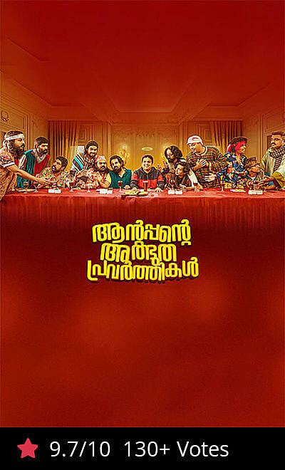 Antappante Athbudha Pravarthikal
