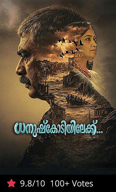 Dhanushkodiyilekku