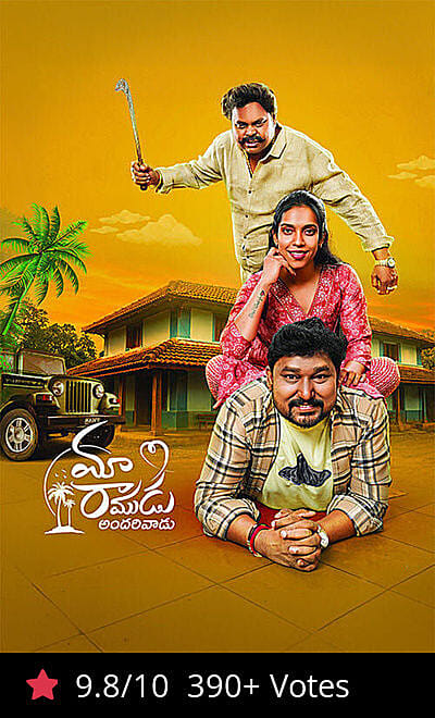 Maa Ramudu Andarivadu