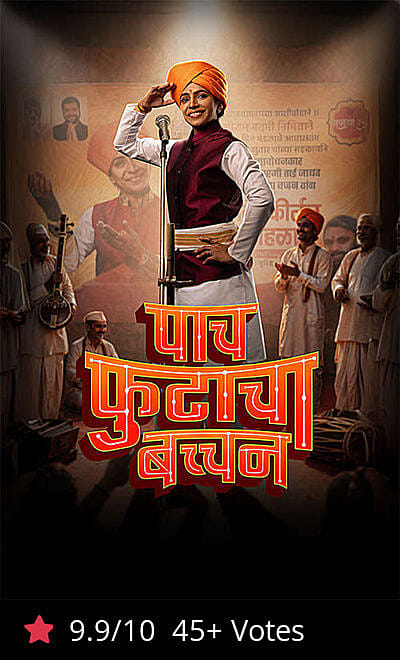 Paach Futacha Bachchan