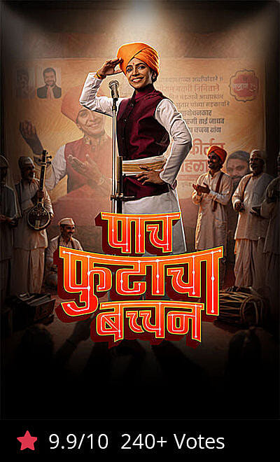 Paach Futacha Bachchan