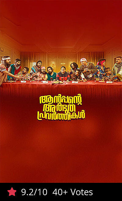 Antappante Athbudha Pravarthikal
