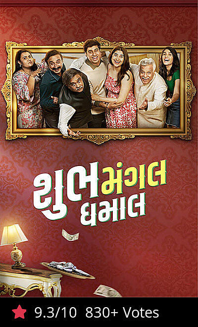 Shubh Mangal Dhamal