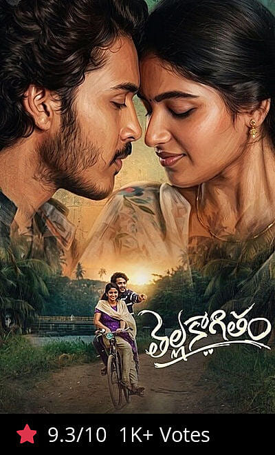 Thella Kaagitham