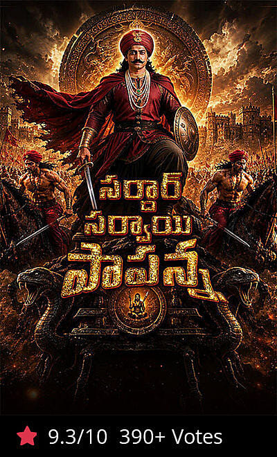 Sardar Sarvai Papanna - The Rebel King of Deccan
