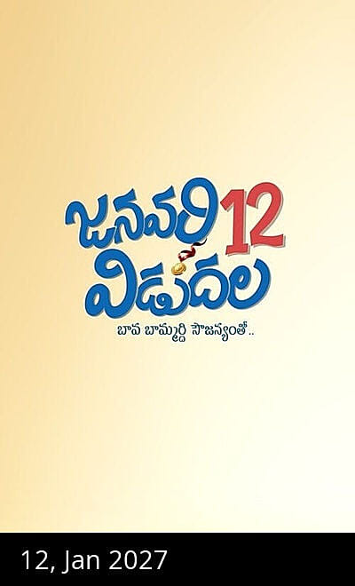 January 12, Vidudala