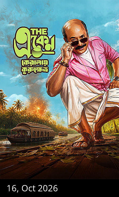 The Eken: Kerala-e-Kurukshetra