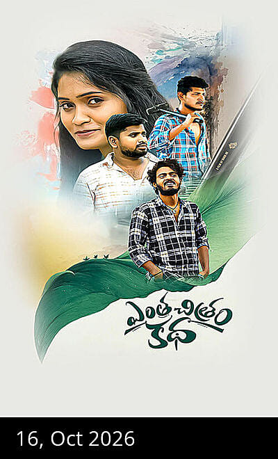 Entha Chitram Katha