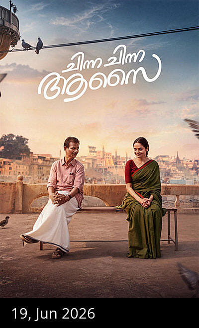 Chinna Chinna Aasai