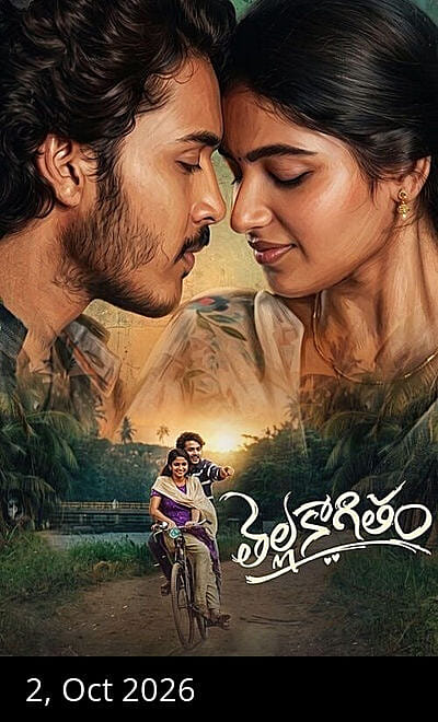 Thella Kaagitham