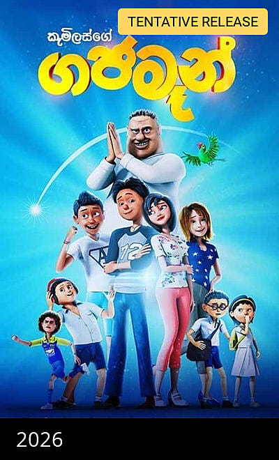 Gajaman (3D)
