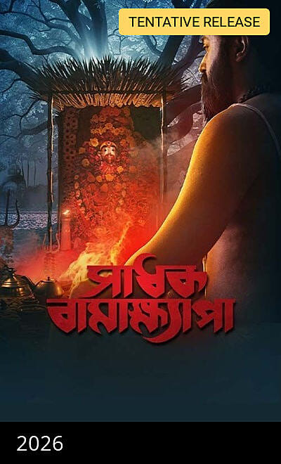 Sadhak Bamakhyapa