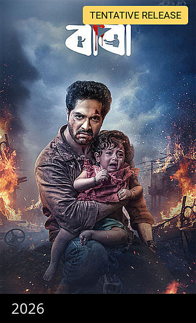 Baba (2026)