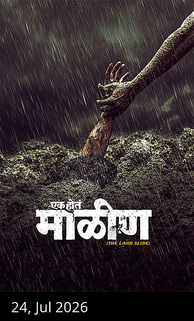 Ek Hota Malin