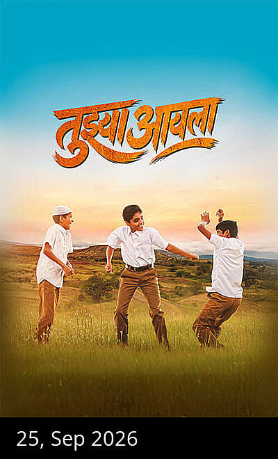 Tujhya Aaila