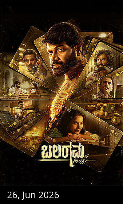 Balaramana Dinagalu