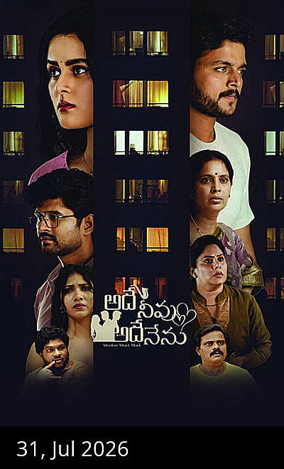 Adhey Neevu Adhey Nenu