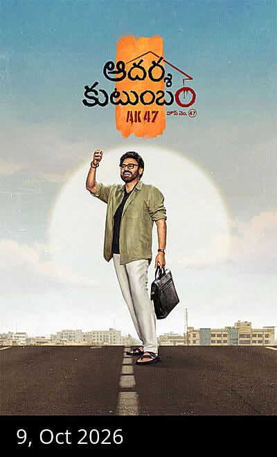 Aadarsha Kutumbam House No: 47 (AK 47)