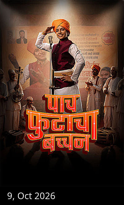 Paach Futacha Bachchan
