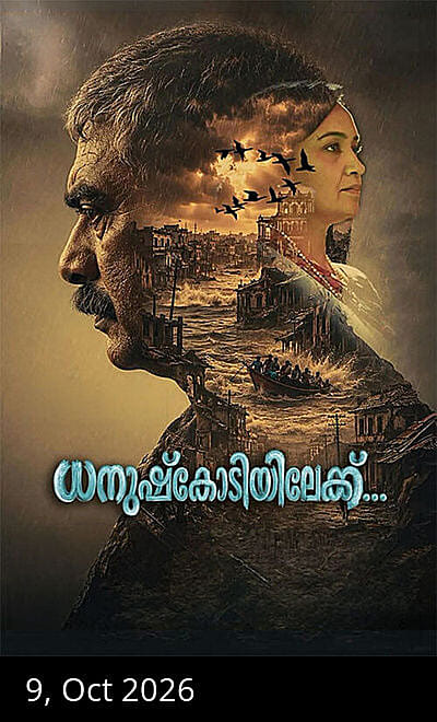 Dhanushkodiyilekku