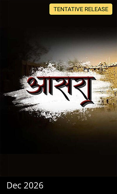 Aasra (Bhojpuri)