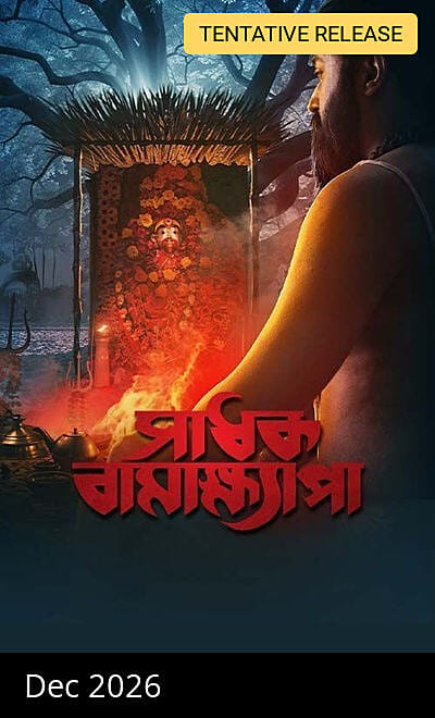 Sadhak Bamakhyapa
