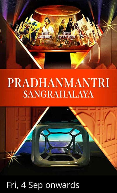 Pradhanmantri Sangrahalaya