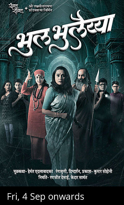 Bhool Bhulaiyaa (Marathi Play)