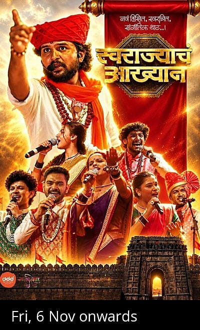 Swarajyach Aakhyan