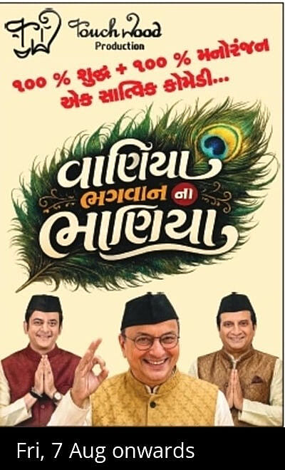 Waniya Bhagwan Na Bhaniya