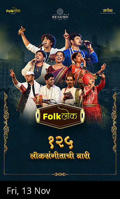 FolkLok - 125 Loksangeetachi Vaari (Mumbai)
