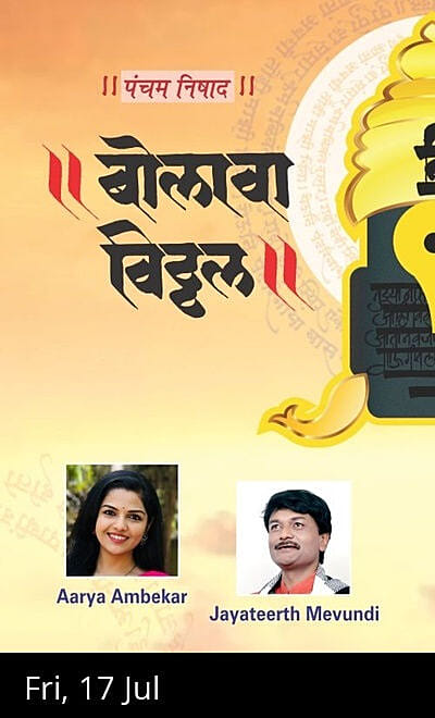 Bolava Vitthal (Bengaluru) - An Evening of Abhangs