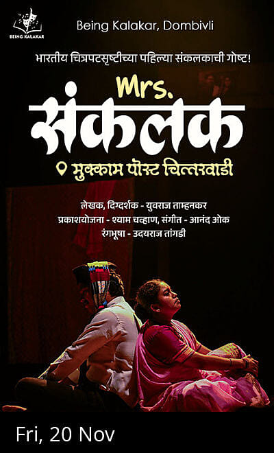 Mrs. Sankalak: Mukkam Post Chittarwadi