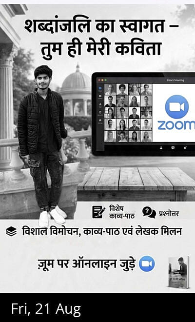 Tum Hi Meri Kavita