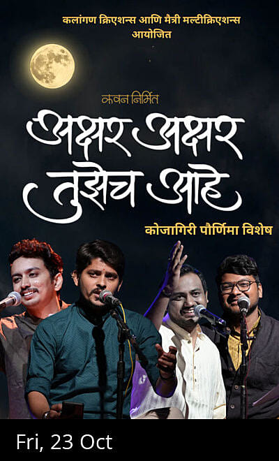 Akshar Akshar Tujhech Ahe - Borivali