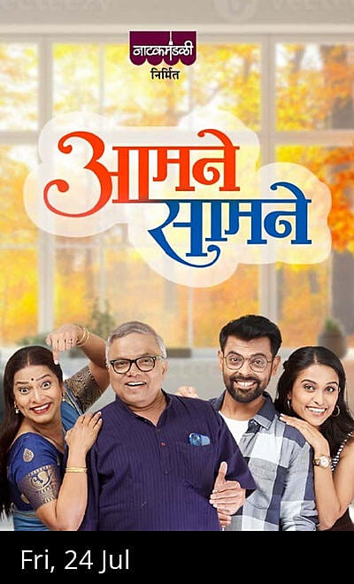 Aamne Saamne - Marathi Play
