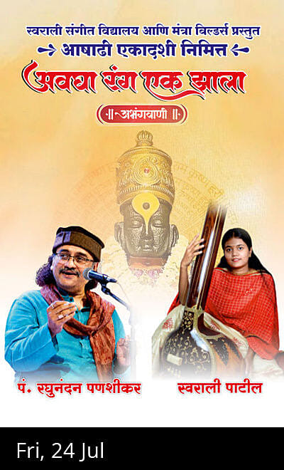 Avagha Rang Ek Zala