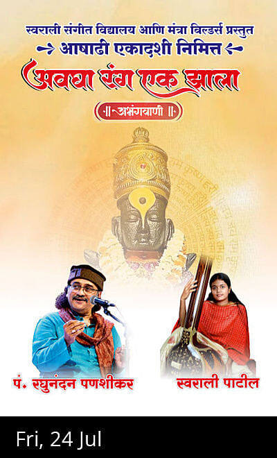 Avagha Rang Ek Zala