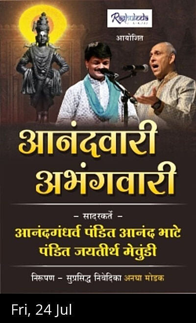Anandwari Abhangwari