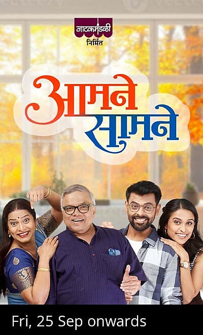 Aamne Saamne - Marathi Play 
