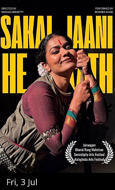 Sakal Jaani He Naath - A Folk Comedy