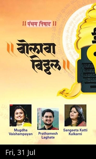 Bolava Vitthal (Pune) -  An Evening of Abhangs