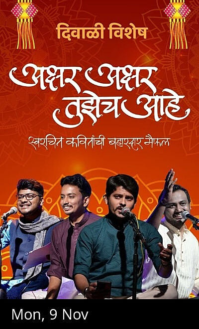 Akshar Akshar Tujhech Ahe-Diwali Vishesh Vileparle