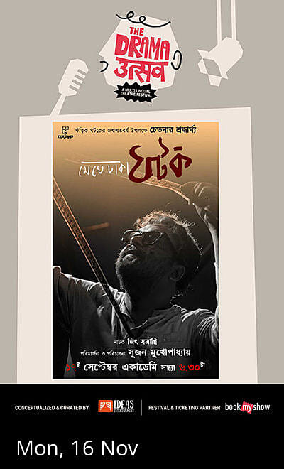 Meghe Dhaka Ghatak