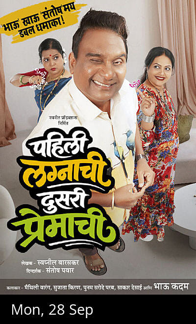 Pahili Lagnachi Dusari Premachi
