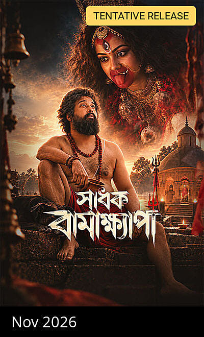 Sadhak Bamakhyapa