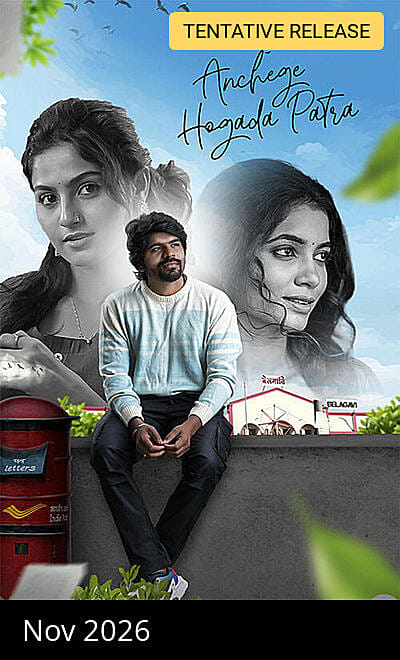 Anchege Hogada Patra